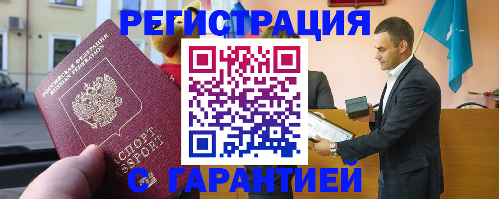 прописка от собственника в Юрюзани